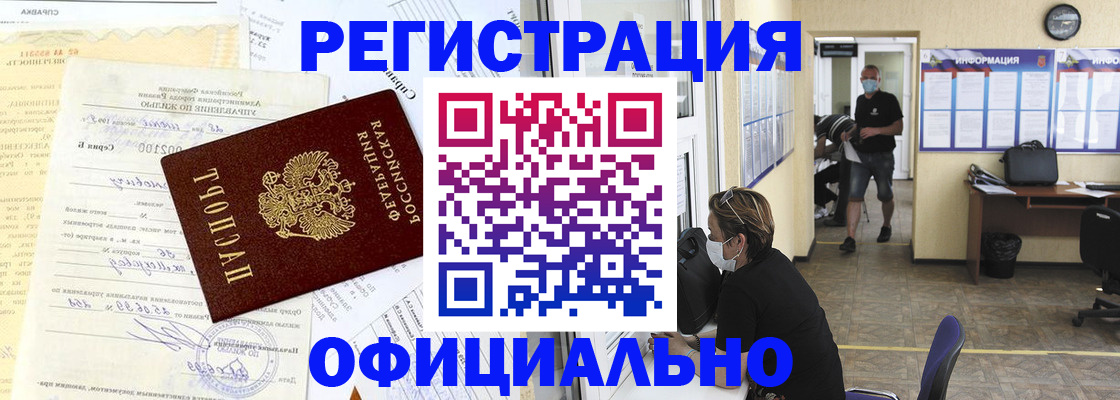 прописка для работы в Подпорожье